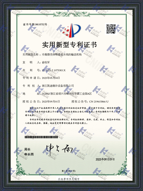 Utility Model Patent Certificate
