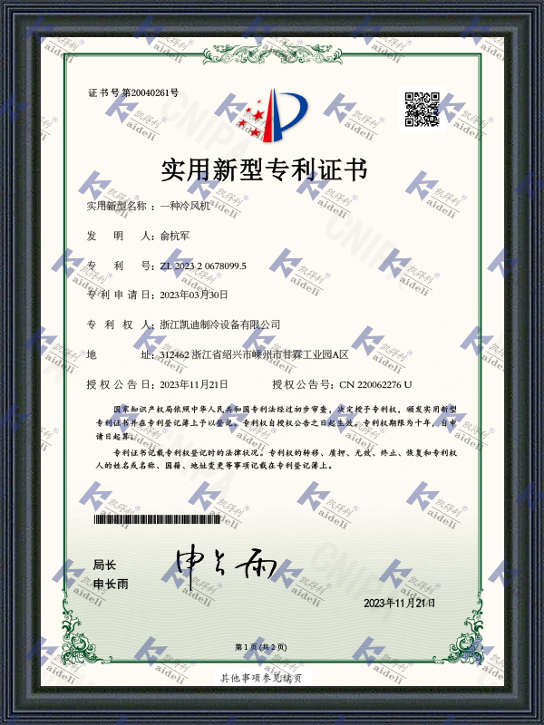 Utility Model Patent Certificate