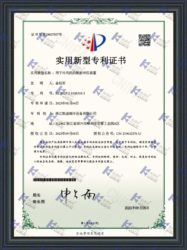 Utility Model Patent Certificate