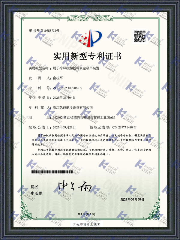 Utility Model Patent Certificate